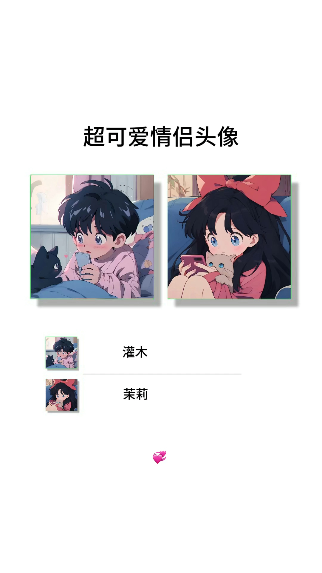 超可爱情侣头像
