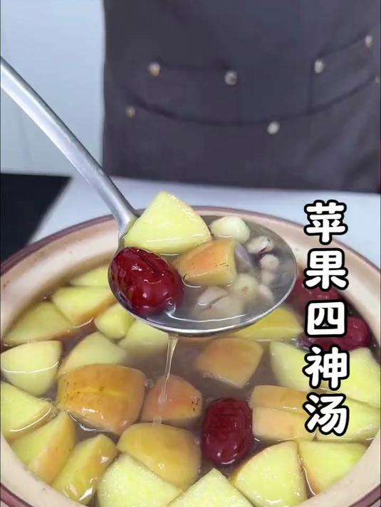 苹果四神汤