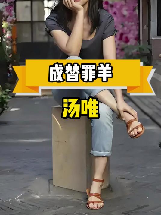 汤唯与梁朝伟拍摄《色戒》引起沸腾,她因地位太低背锅