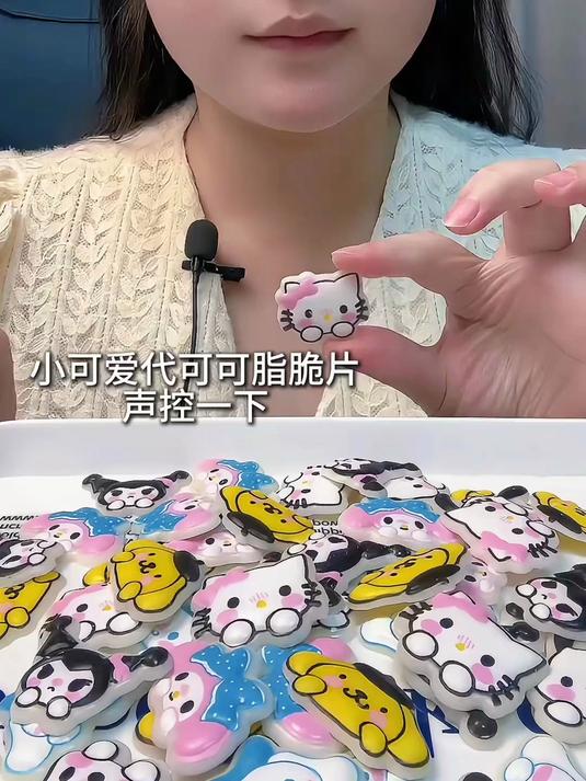 巧克力脆片声控一下