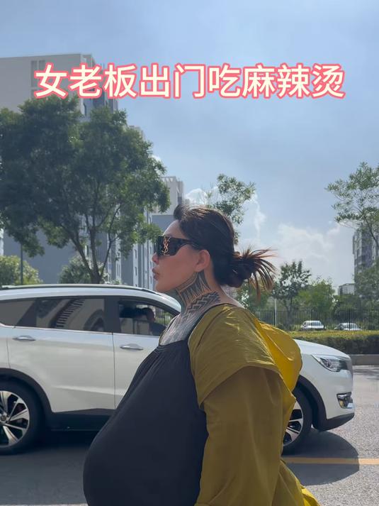 挺着大肚子顶着大太阳去吃麻辣烫，路边暴晒打不着车，偶遇女总裁