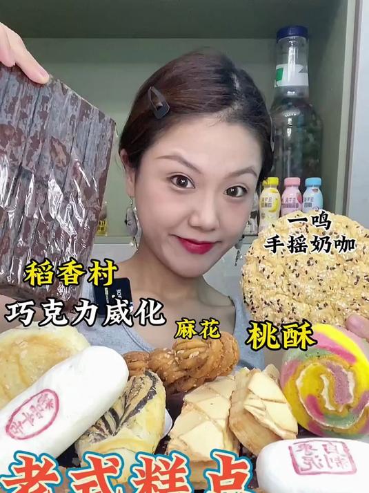 老式糕点枣泥酥巧克力威化牛舌饼麻花奶咖