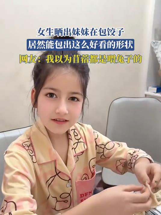 女生晒出妹妹在包饺子，居然能包出这么好看的形状，网友：我以为苜蓿都是喂兔子的#万万没想到#