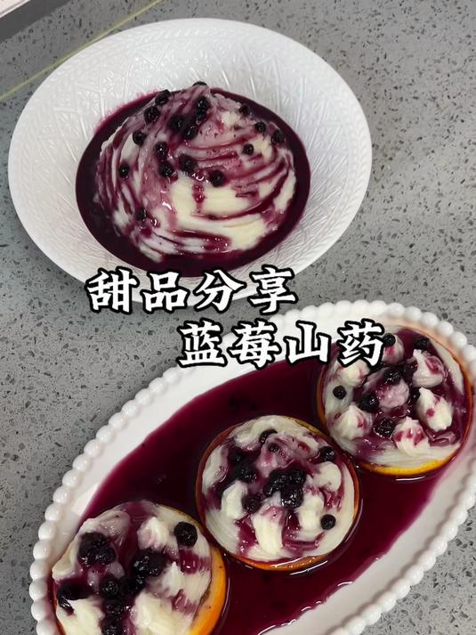 姐妹们,你们觉得哪种造型的蓝莓山药更好看