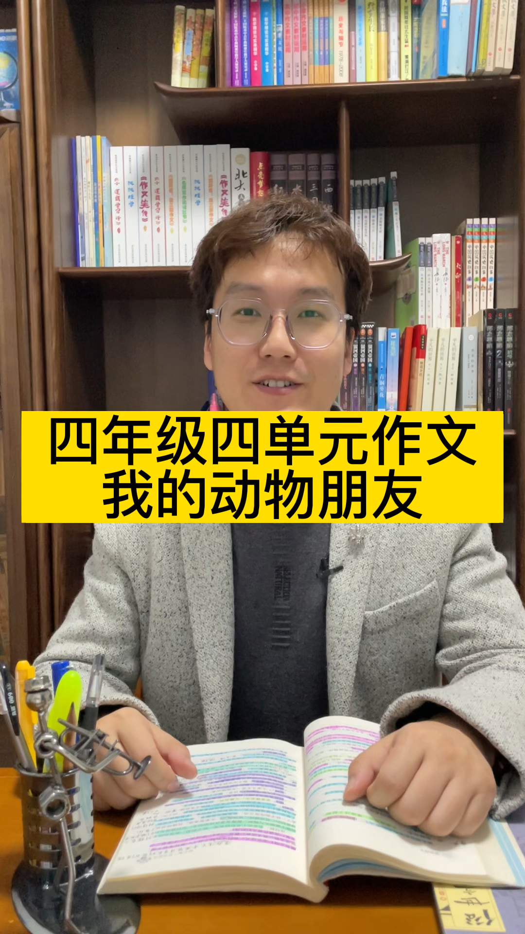 四年级四单元作文《我的动物朋友》
