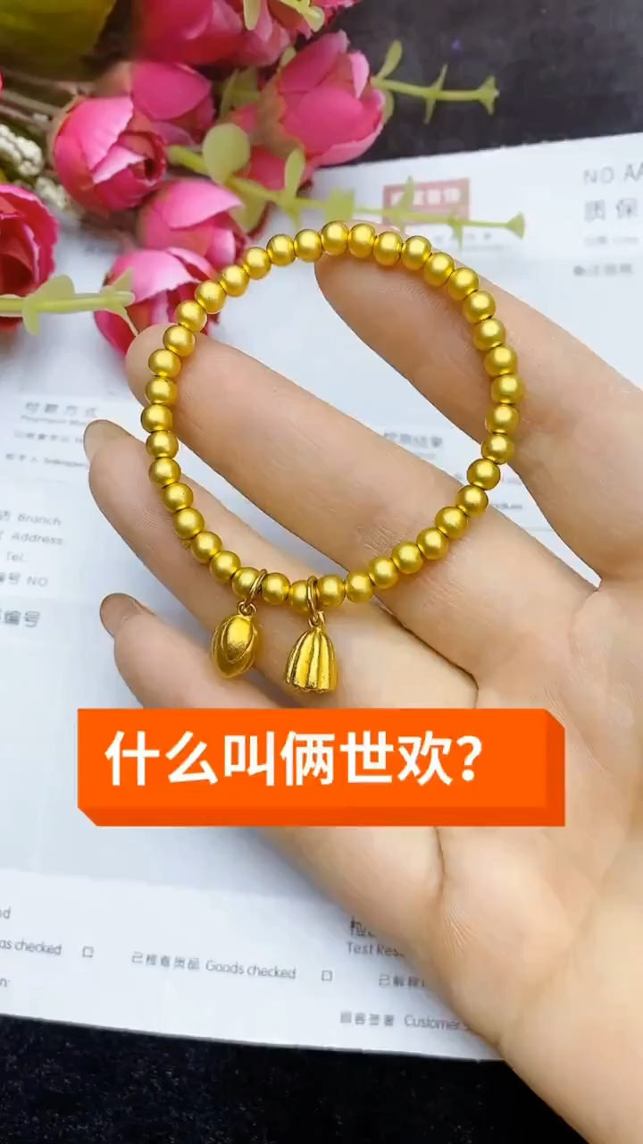 两世欢手链的寓意是什么啊?