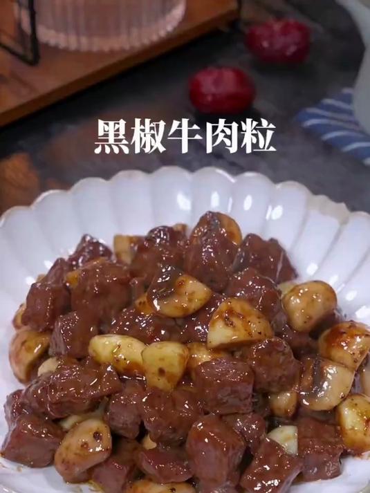 口蘑黑椒牛肉粒孩子很喜欢