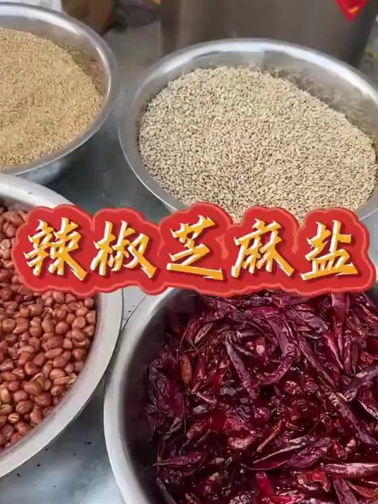 农家美食辣椒芝麻盐
