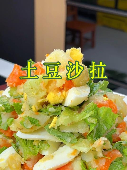 掉秤又好吃的生菜土豆鸡蛋沙拉！一定要做，减脂餐还能这么好吃真的绝啦#美食##一起学做菜##