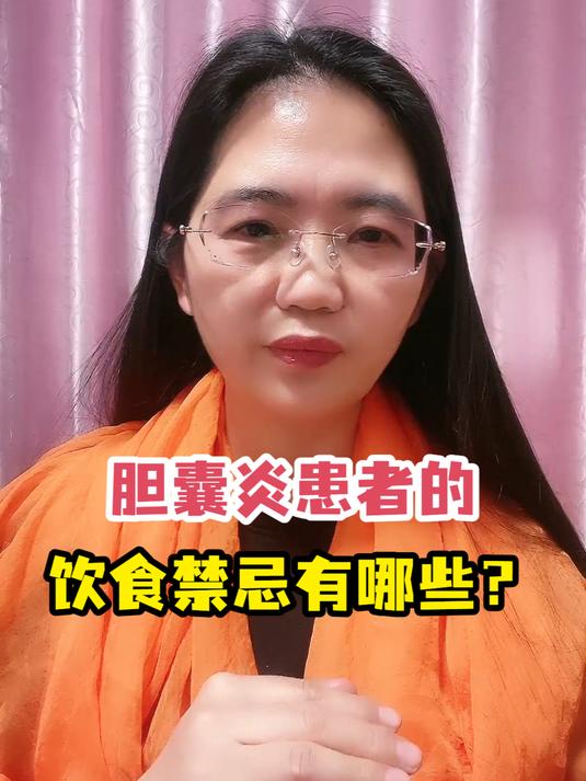 胆囊炎患者的饮食禁忌有哪些?