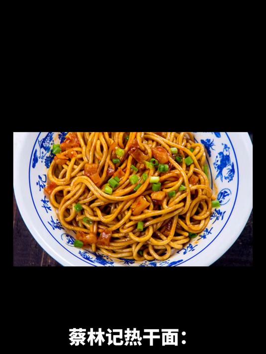 蔡林记热干面:武汉风味的舌尖经典,武汉游玩美食同行