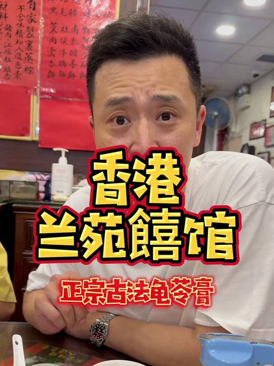 香港一碗龟苓膏能卖到多贵?竟然还是米其林!