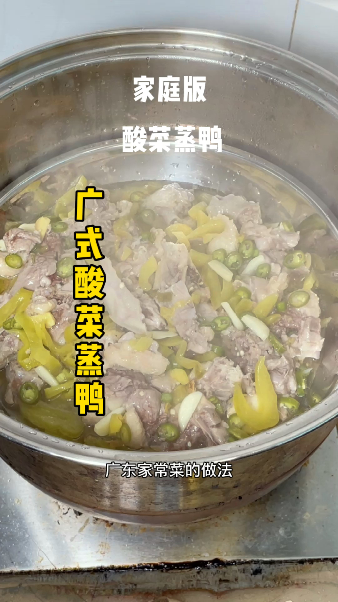 广东最家常的家常菜,酸爽开胃,下饭极了
