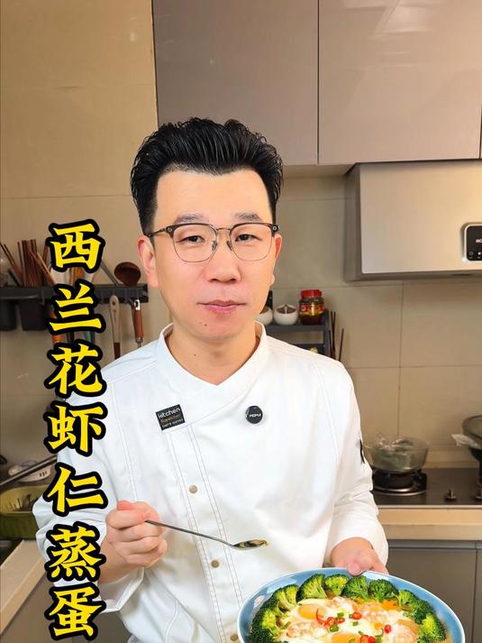 西兰花虾仁蒸蛋