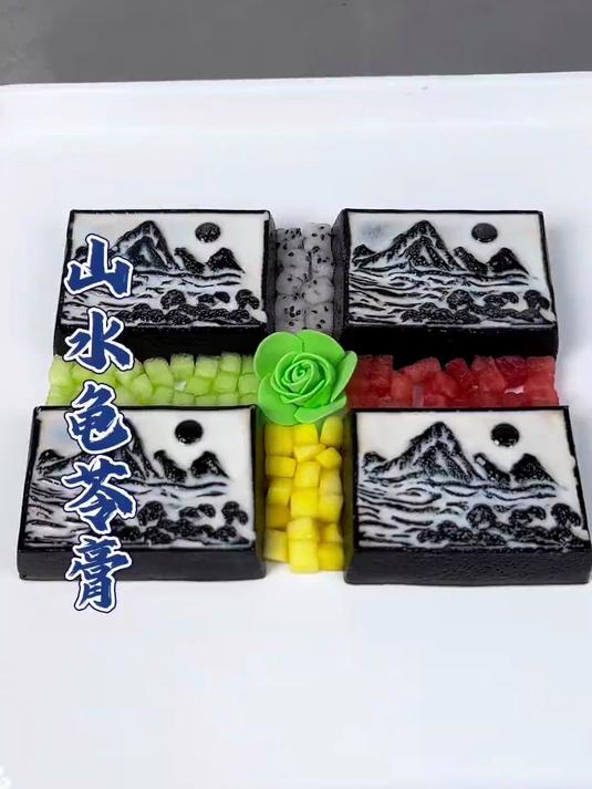 龟苓膏做成山水画的样子,好看又好吃,学会了人人夸你是大厨