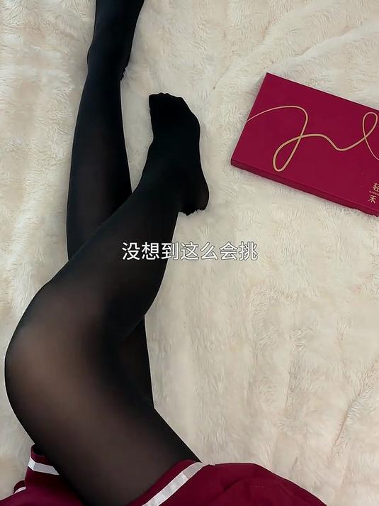 男朋友给我买的丝袜,没想到这么会挑,真的好满意