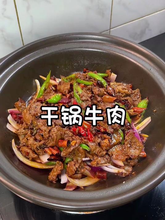 干锅牛肉又香又嫩特别下饭,喜欢吃牛肉的强烈安利大家去试一下