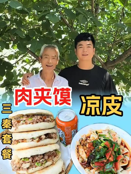 舌尖上的美食，肉夹馍 凉皮