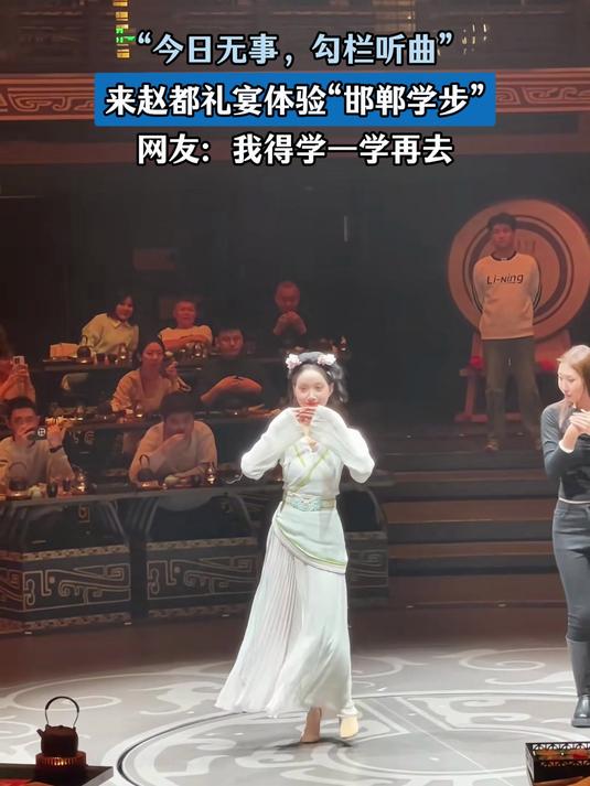 “太雅了!”,来赵都礼宴体验“邯郸学步”,网友:我得先学一学