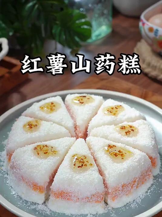 又到了吃红薯的季节和山药一起做成小糕点