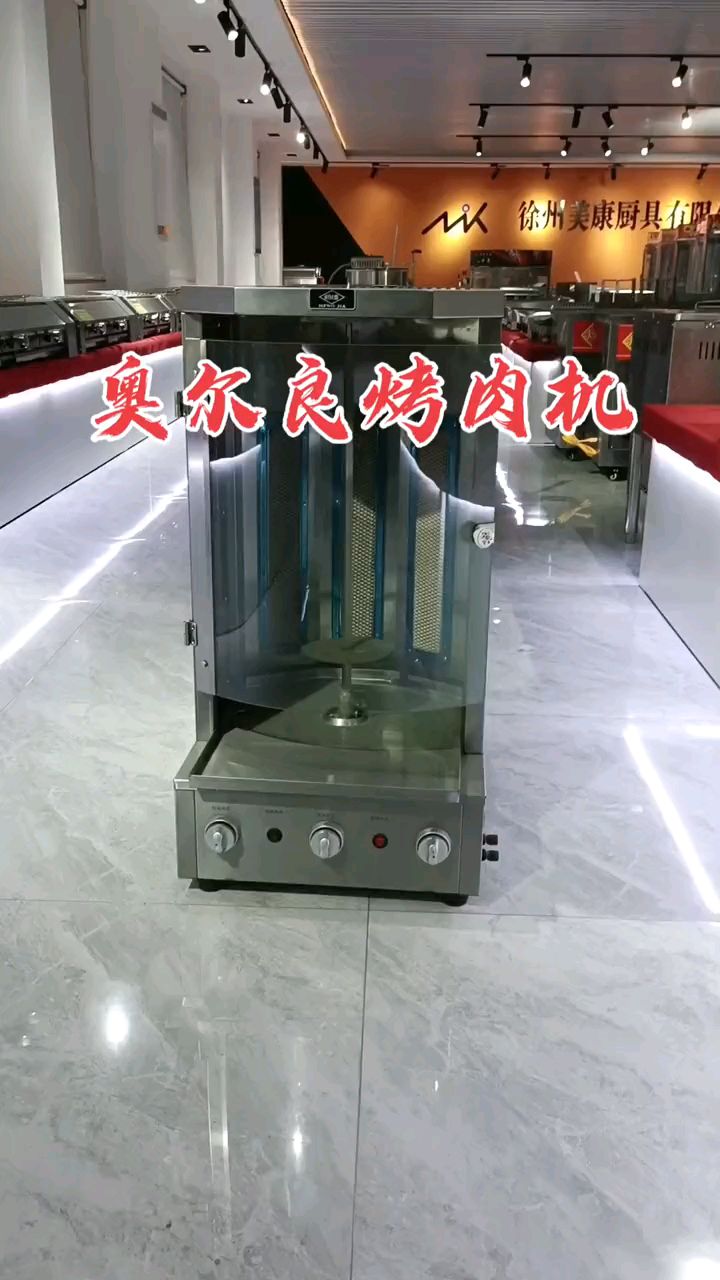 奥尔良烤肉机燃气款