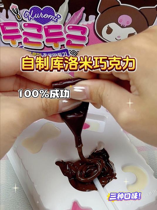 三丽鸥女孩必入！DIY巧克力棒棒糖太治愈了
