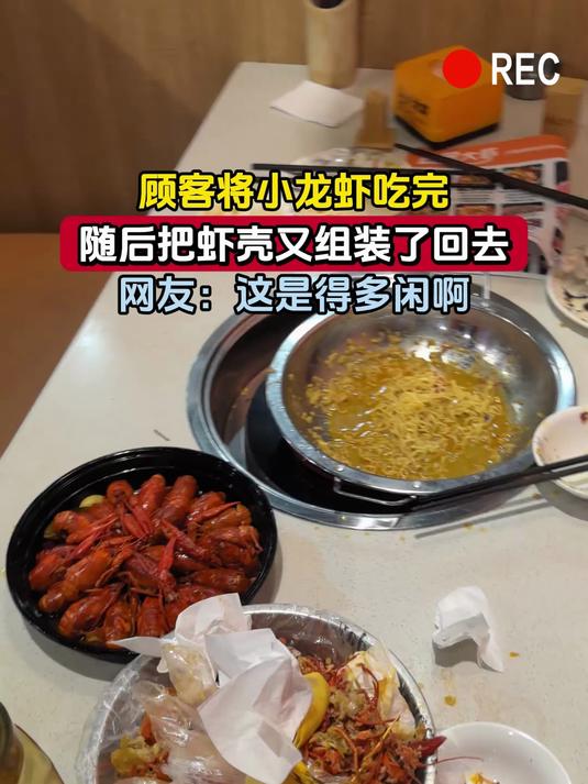 顾客将小龙虾吃完,随后把虾壳又组装了回去,网友:这是得多闲啊
