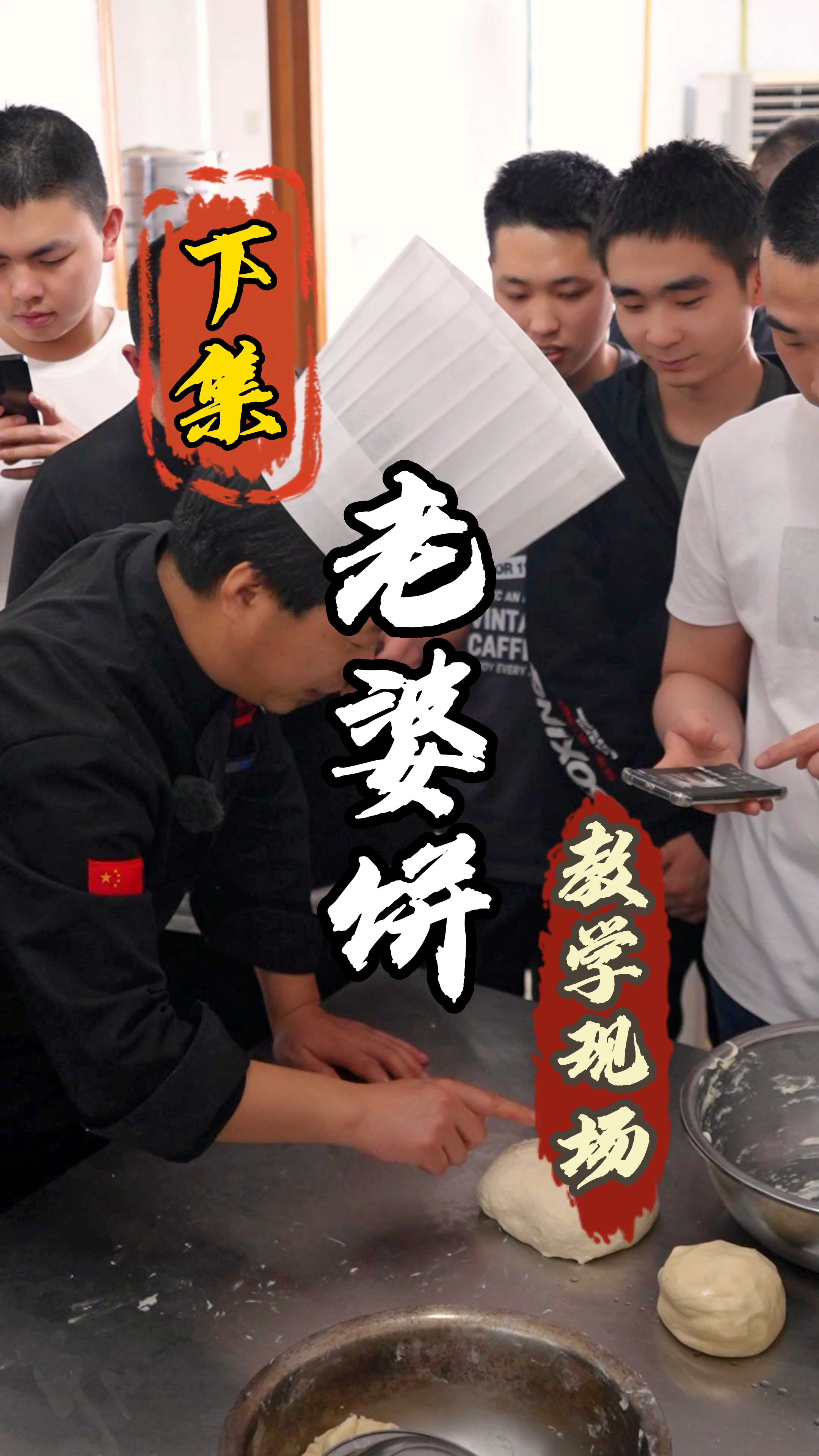 老婆饼现场制作下集