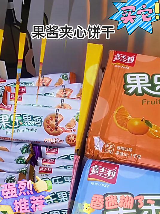 嘉士利果乐果香果酱饼干小时候的回忆