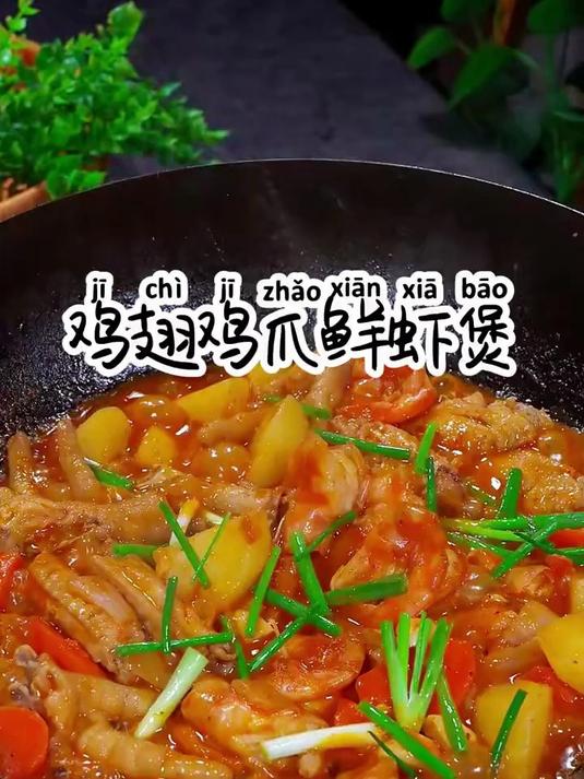 小朋友超爱吃的鸡翅鸡爪鲜虾煲