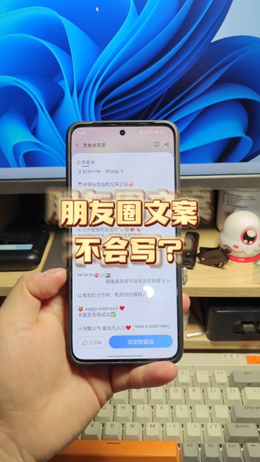 朋友圈文案不会写怎么办?