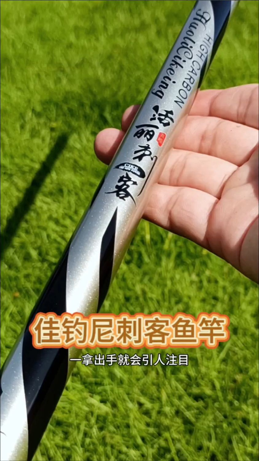 佳钓尼刺客鱼竿,超硬8H19调鱼竿