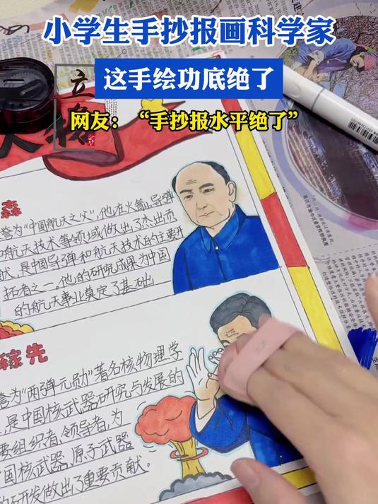 小学生手抄报画科学家,这手绘功底绝了