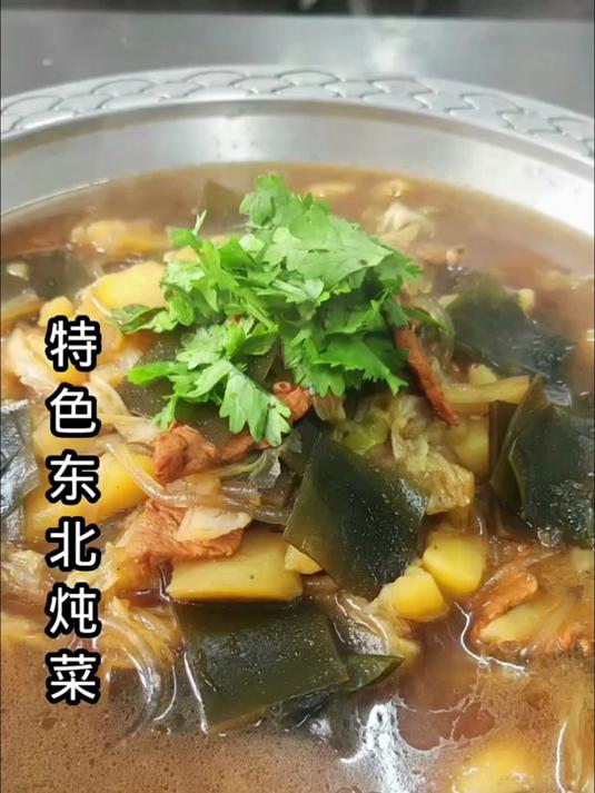 特色东北炖菜