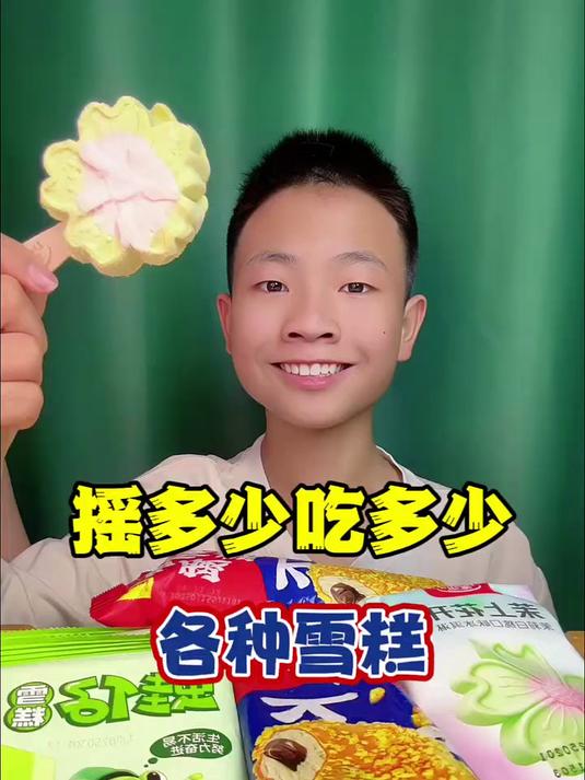 夏天的第一个雪糕
