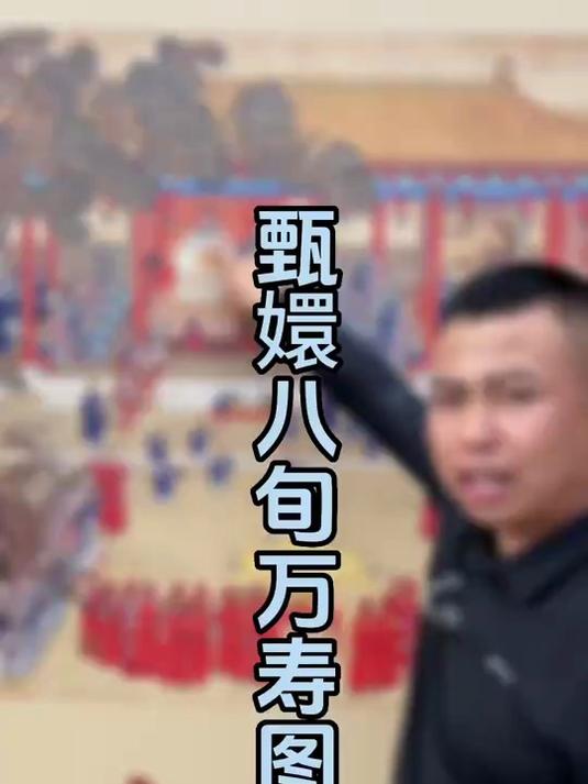 甄嬛80大寿寿宴上都有谁在