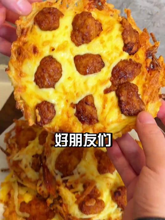 情人节做这个这个脆脆土豆炸鸡披萨给爱的人吃吧 ~真的可以~