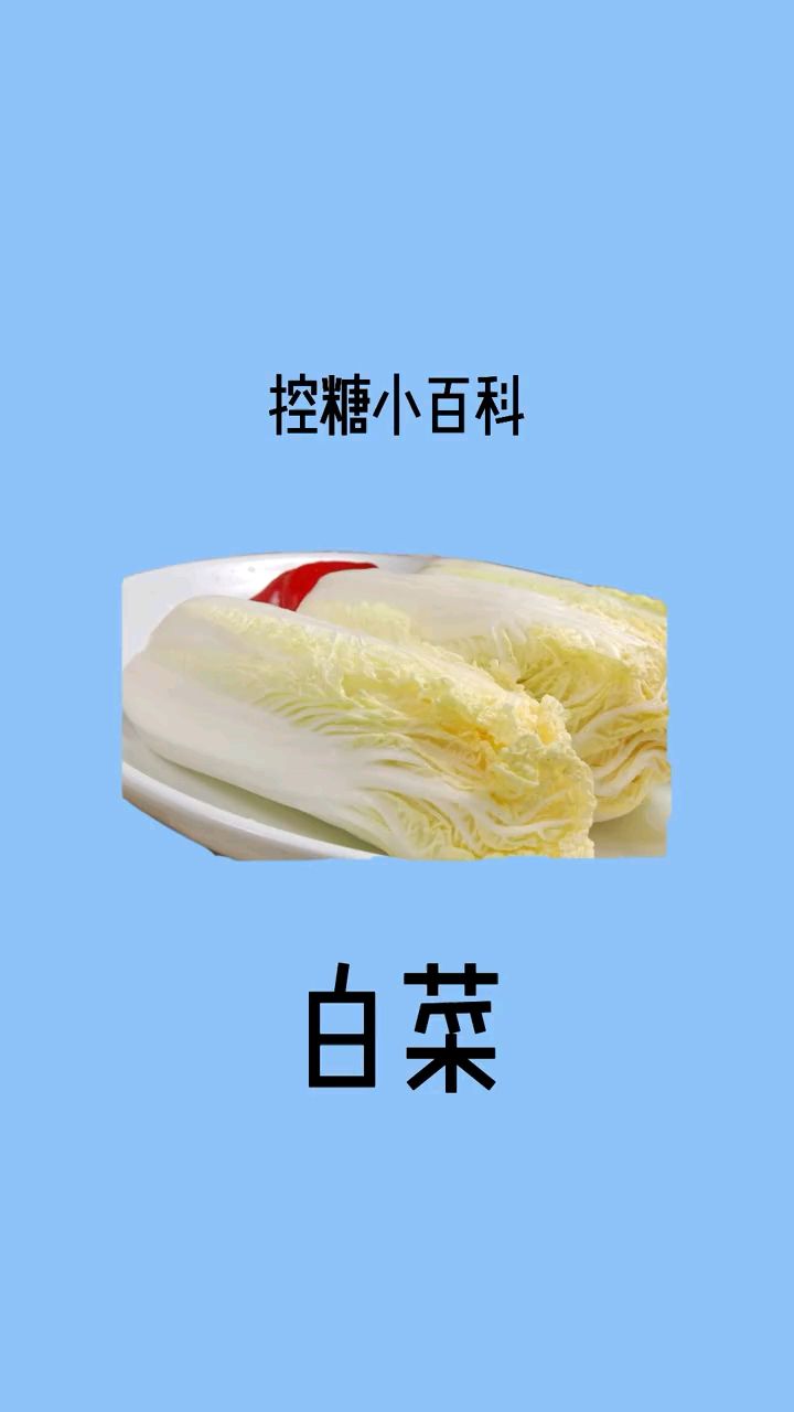 《四库小百科》:一颗小白菜