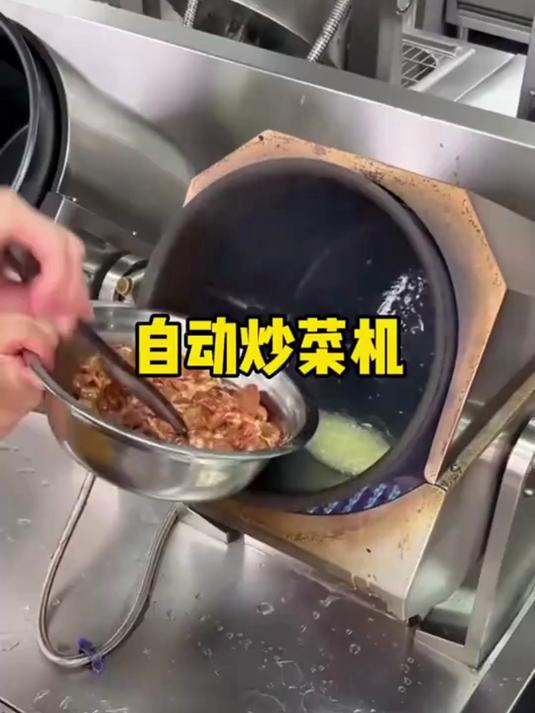 原来真的有全自动炒菜机