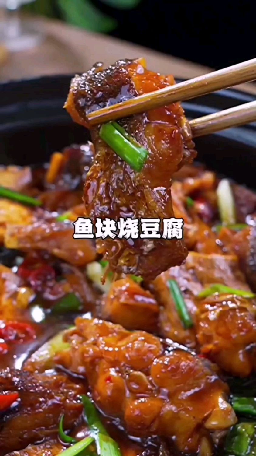 鱼块烧豆腐的做法