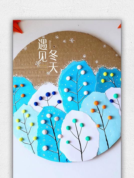 小手会撕纸就会的冬天的手工,用彩纸和黏土,幼儿园亲子手工