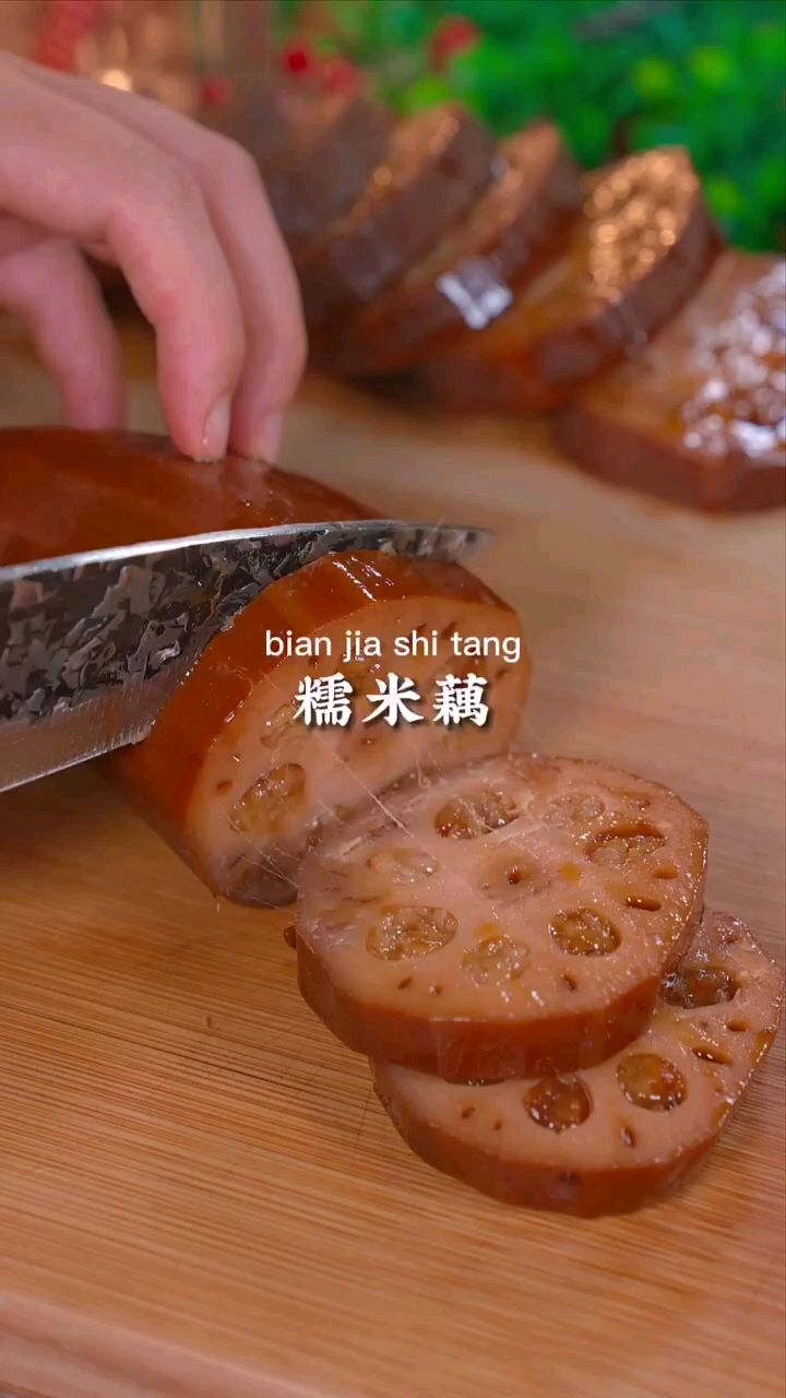 糯米藕这样做甜糯甜糯的,美女要多吃哦