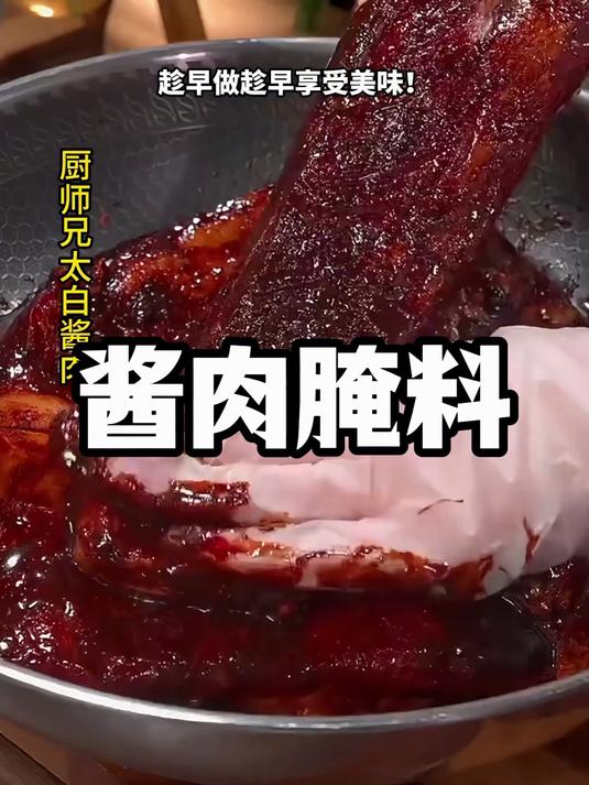 又到了四川做酱肉，腊肉，香肠的季节，自己在家做，其实很简单