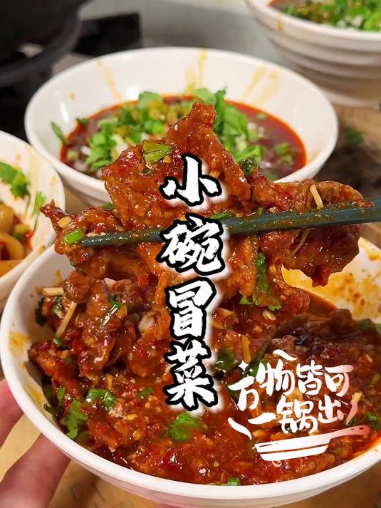 最近火爆的小碗冒菜,每一碗都裹满了料汁太开胃啦