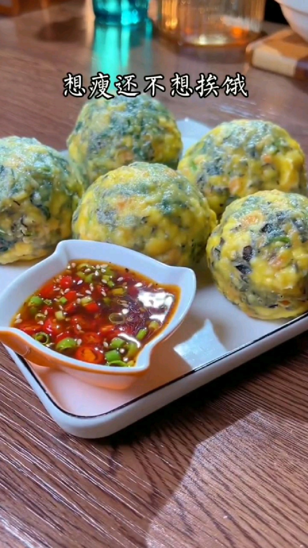 简单又好吃的蔬菜丸子