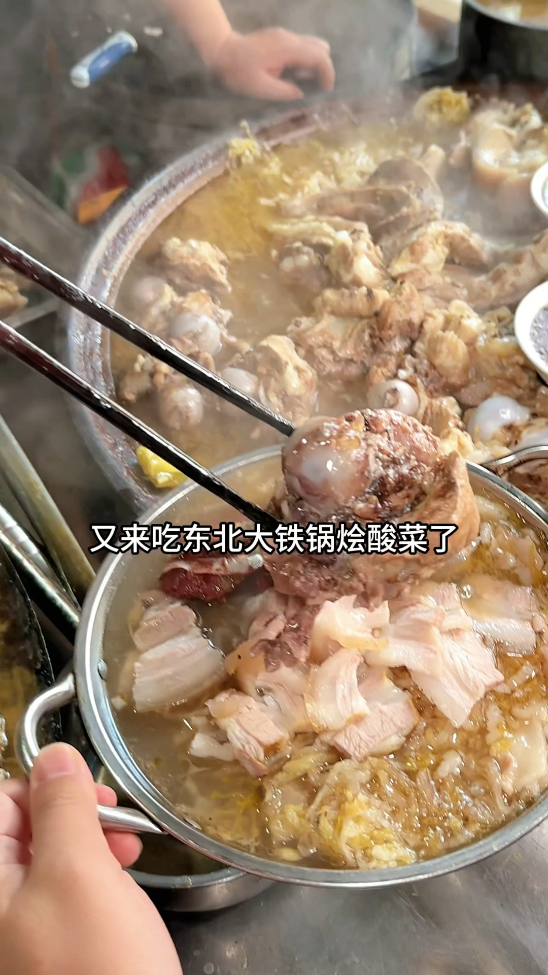 东北杀猪菜 之 四平 王胖子