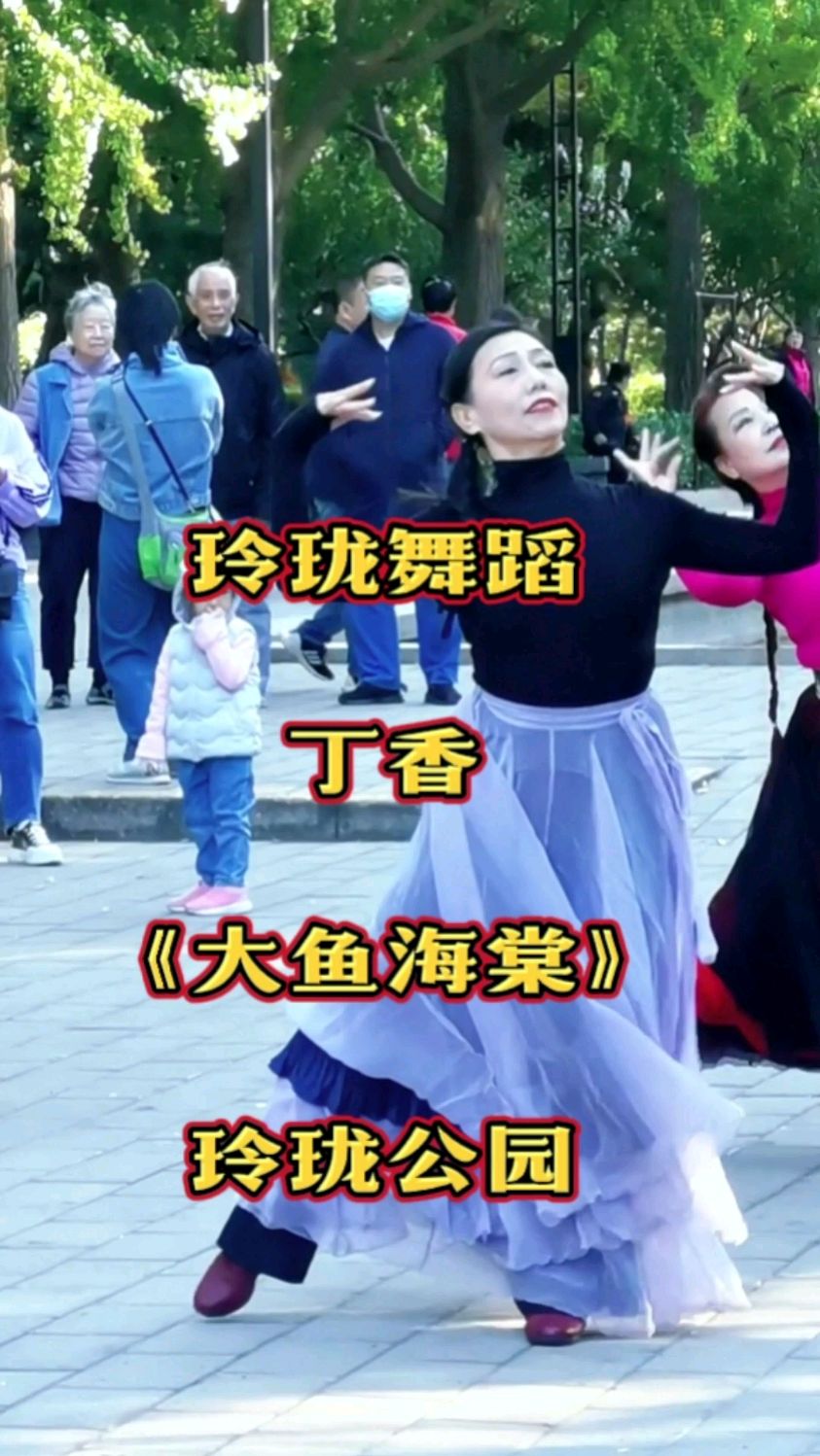 玲珑舞蹈丁香《大鱼海棠》片段