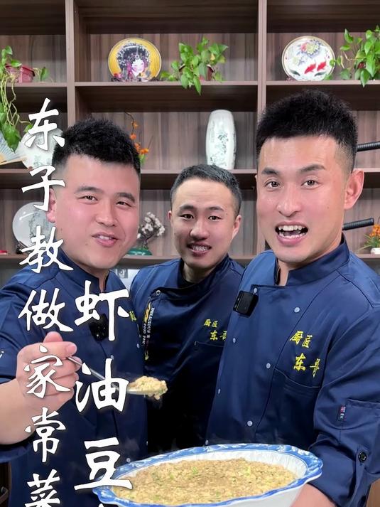 东子教做家常菜,虾油豆腐