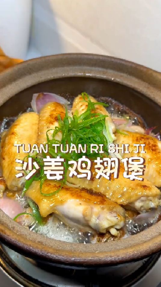 沙姜鸡翅煲的做法