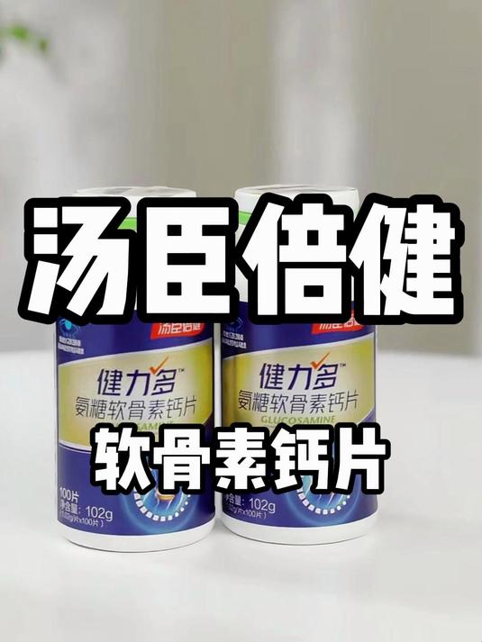 健力多升级氨糖,钙、氨糖、软骨素一起补,父母关节养护的好帮手